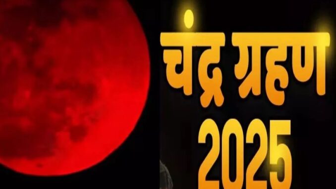 Lunar eclipse on 7 September: Know what to do and what not to do, otherwise you will face trouble