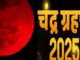 Lunar eclipse on 7 September: Know what to do and what not to do, otherwise you will face trouble