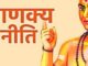Do these 4 things told by Chanakya during Pitru Paksha, your fortune will change!
