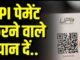 BIG NEWS: Big news for UPI payment users: Know the full story