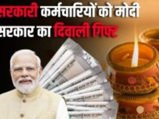 Before Diwali, the government employees of the country got a gift – you will be thrilled to know this.