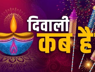 October 20 or 21... Confusion over Diwali this year too, know the solution