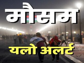 Weather changes again in Rajasthan, yellow alert for rain in 11 districts