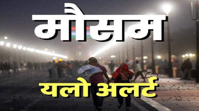 Weather changes again in Rajasthan, yellow alert for rain in 11 districts