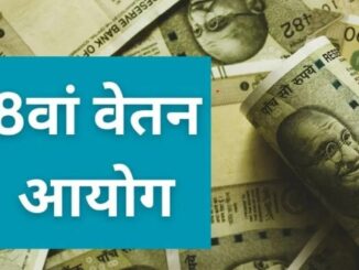 8th Pay Commission: Minimum salary of Rs 54,000 and 7% increment every year – know the full story
