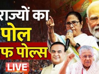 Exit Polls for 5 States: Who Will Form the Government Where? The Results Will Leave You Shocked.