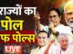 Exit Polls for 5 States: Who Will Form the Government Where? The Results Will Leave You Shocked.