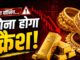 Gold prices set to crash... The US is the reason; a major warning from experts!