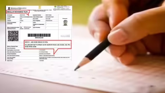 NEET अभ्यर्थी का अबू धाबी में एग्जाम सेंटर, शिकायत के बाद NTA ने 6 दिन बाद सुधारी गलती NEET अभ्यर्थी का अबू धाबी में एग्जाम सेंटर, शिकायत के बाद NTA ने 6 दिन बाद सुधारी गलती