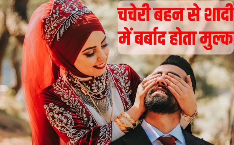 पाकिस्तान में कजिन से शादी के बाद ऐसा क्या हो रहा कि वैज्ञानिक हुए हैरान पाकिस्तान में कजिन से शादी के बाद ऐसा क्या हो रहा कि वैज्ञानिक हुए हैरान