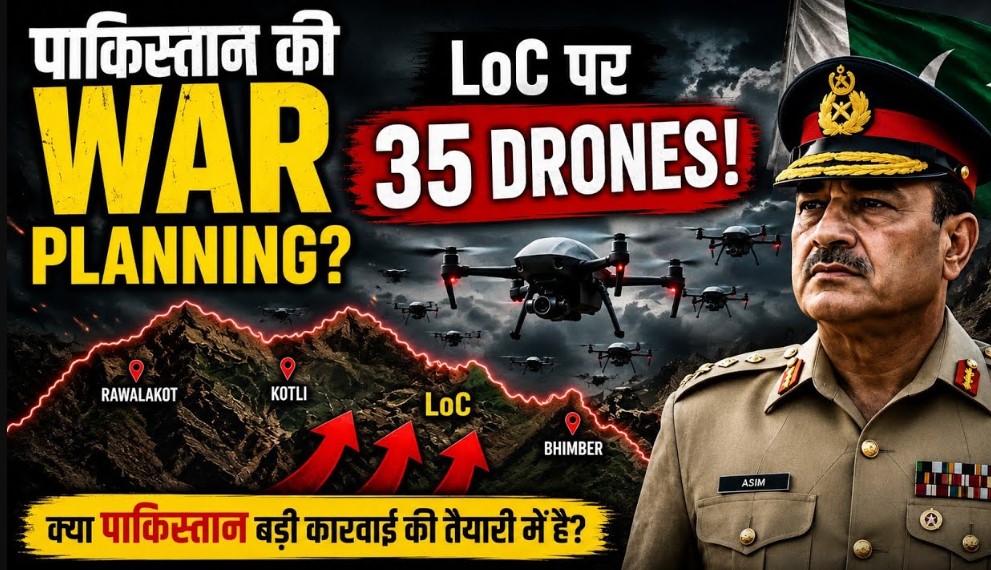 भारत पर बडे हमले की तैयारी में पाकिस्तान! LoC पर 35 ड्रोन यूनिट तैनात भारत पर बडे हमले की तैयारी में पाकिस्तान! LoC पर 35 ड्रोन यूनिट तैनात