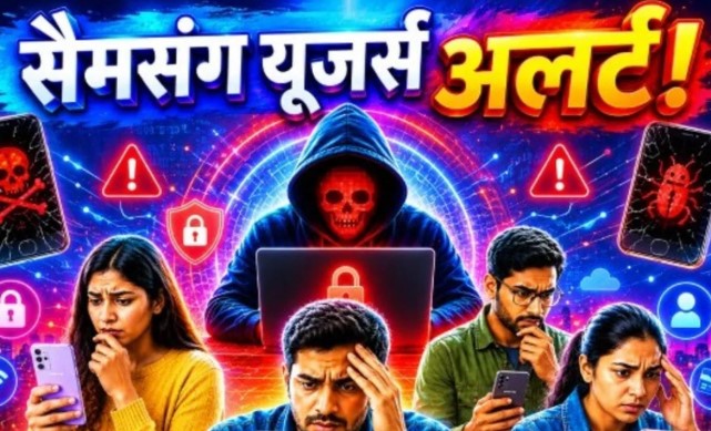 ‘हैक’ हो सकता है Samsung फोन, खुद सरकार ने दिया ALERT, खतरे में करोड़ों यूजर्स​