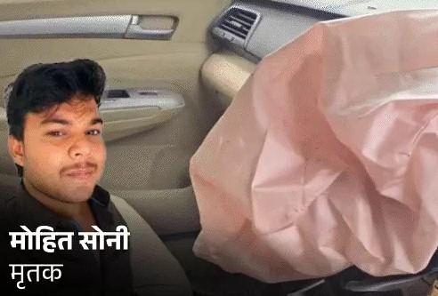 खड़ी कार का एयरबैग खुलने से युवक की मौत:15 साल पुरानी थी कार​