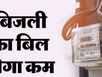 Electricity becomes cheaper in UP; lakhs of consumers to get direct benefit in July.