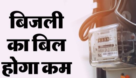Electricity becomes cheaper in UP; lakhs of consumers to get direct benefit in July.