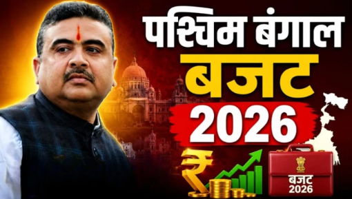 1 लाख सरकारी नौकरी से लेकर DA में 20% की बढ़ोतरी तक… शुभेंदु सरकार ने बजट में किए कई बड़े एलान
