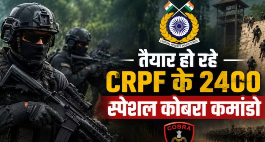 कुछ तो बड़ा होने वाला है! कहां के लिए कूच हुई CRPF के कोबरा कमांडोज की दो बटालियन​