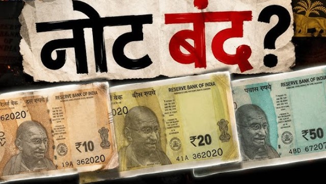 10, 20, 50 और 100 रुपए के पुराने नोट होंगे बंद? सरकार ने दे दिया ये जवाब