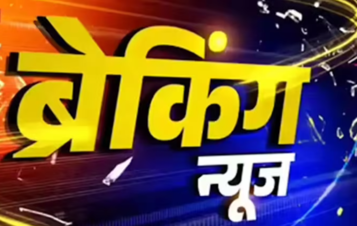 Breaking News: आम लोगों के लिए बड़ी राहत! पेट्रोल ₹5 और डीजल ₹3 सस्ता Breaking News: आम लोगों के लिए बड़ी राहत! पेट्रोल ₹5 और डीजल ₹3 सस्ता